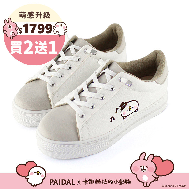 Paidal x 卡娜赫拉的小動物 高帽子P助免綁帶跳色厚底休閒鞋不彎腰鞋-白