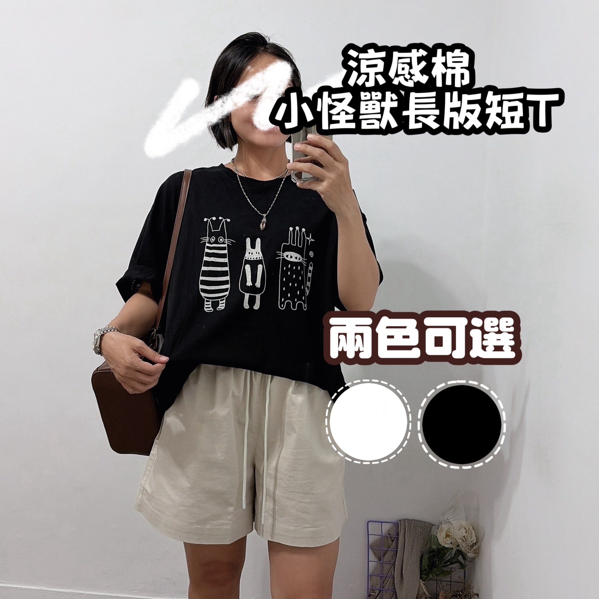 涼感棉 小怪獸蓋屁股長版短T(黑/白)
