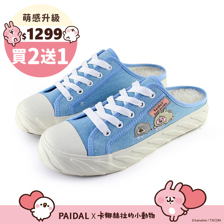 Paidal x 卡娜赫拉的小動物 帽T棉花糖鞋餅乾穆勒鞋-水藍