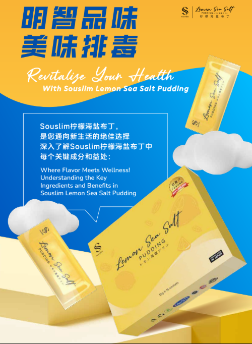 SOUSLIM 柠檬海盐布丁