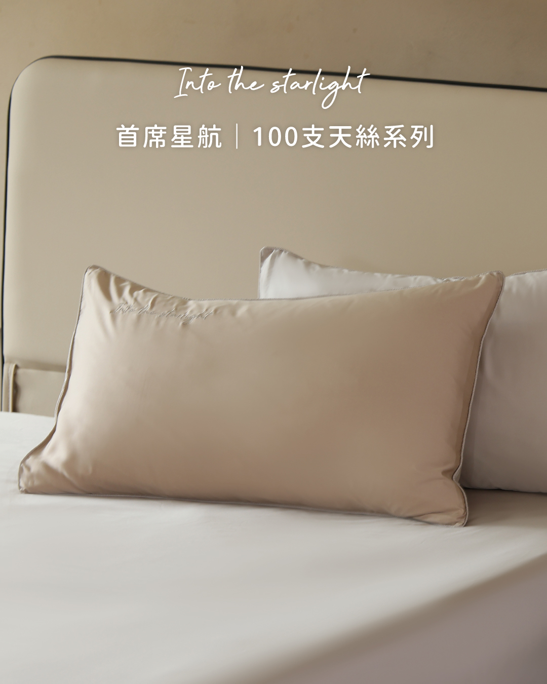 100支天絲床包