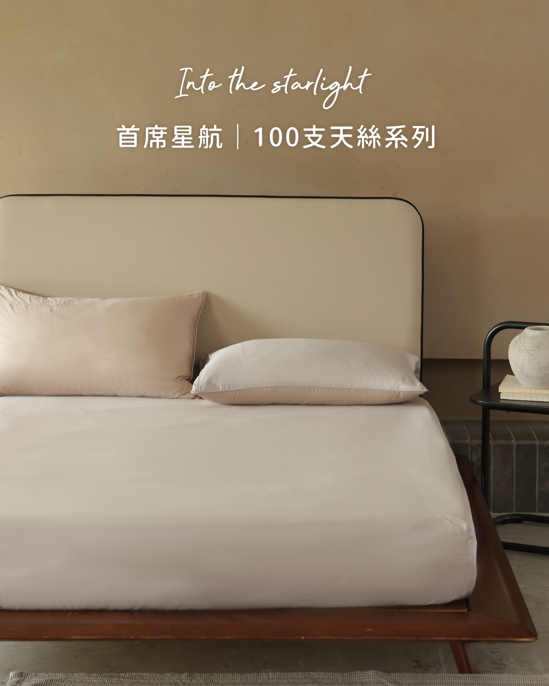 100支天絲床包