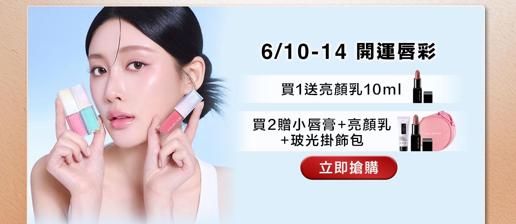 SHU無色限玻光潤色嘟唇精華