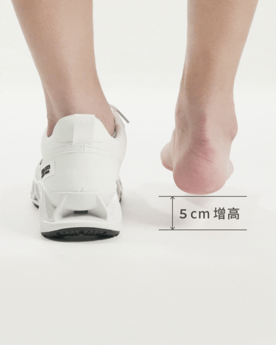 增高5cm