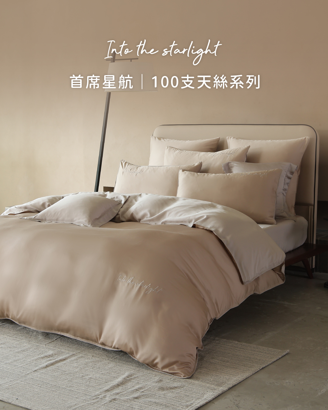 100支天絲床包
