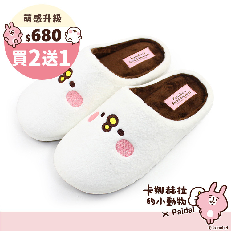 Paidal x 卡娜赫拉的小動物  經典萌臉毛絨室內拖鞋-P助