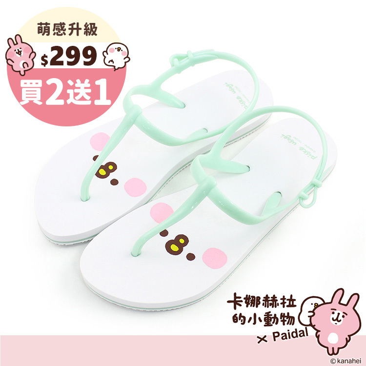 Paidal x 卡娜赫拉的小動物 萌臉T字涼鞋海灘涼鞋-P助