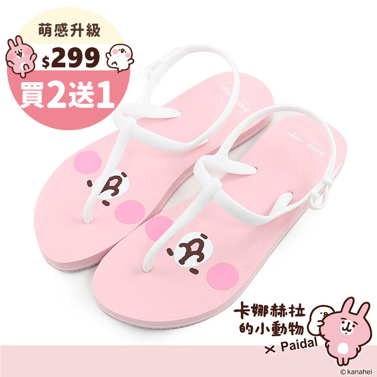 Paidal x 卡娜赫拉的小動物 萌臉T字涼鞋海灘涼鞋-兔兔