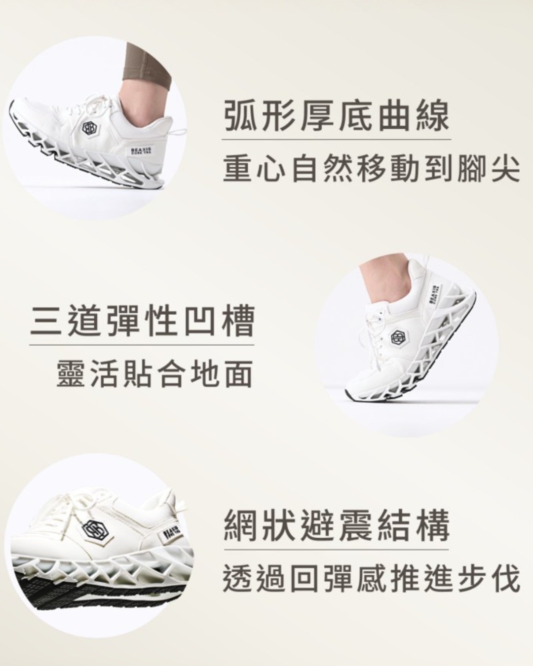 弧形鞋底