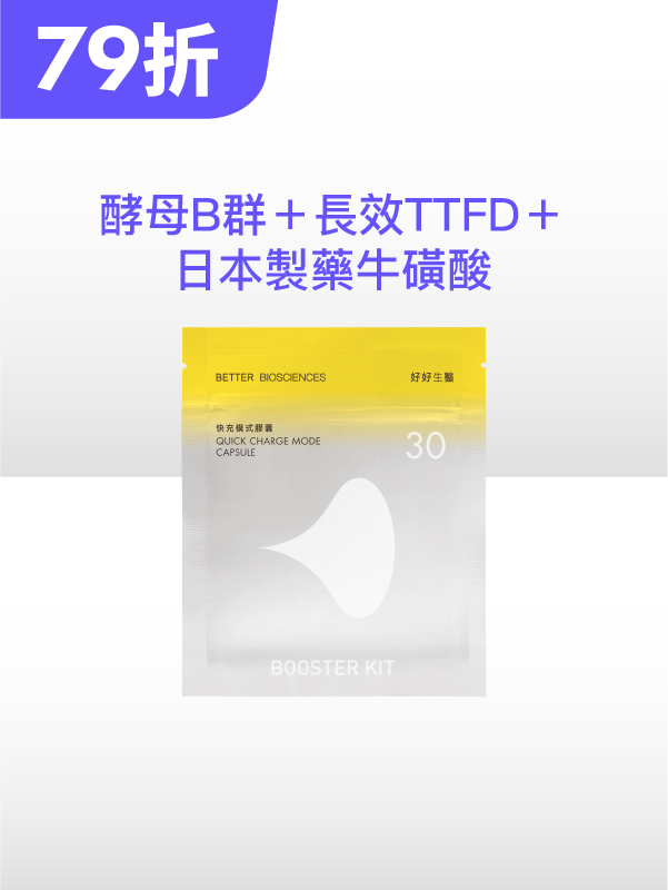 【限時特賣】快充模式補充包（30顆）