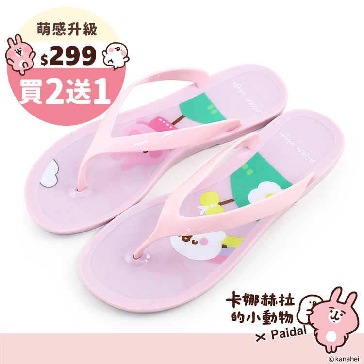 Paidal x 卡娜赫拉的小動物 郊遊果香香鞋夾腳拖鞋-粉
