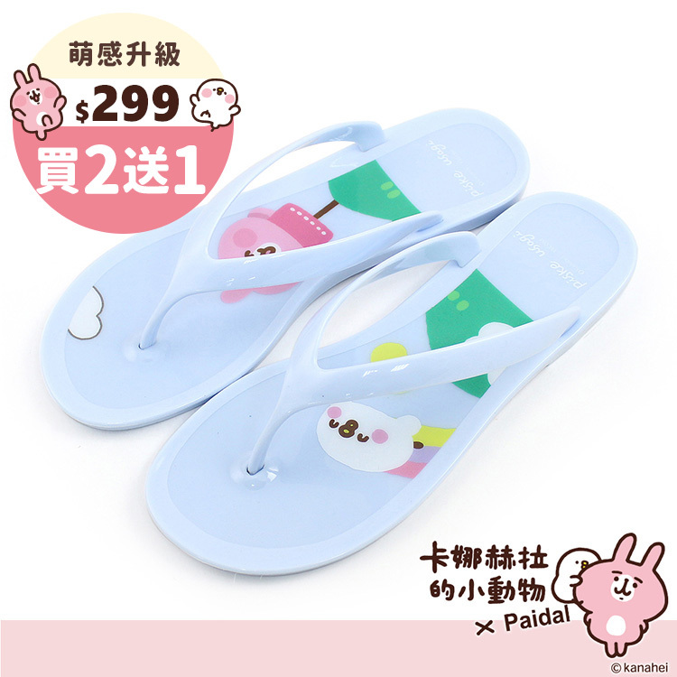 Paidal x 卡娜赫拉的小動物 郊遊果香香鞋防水夾腳拖鞋-水藍