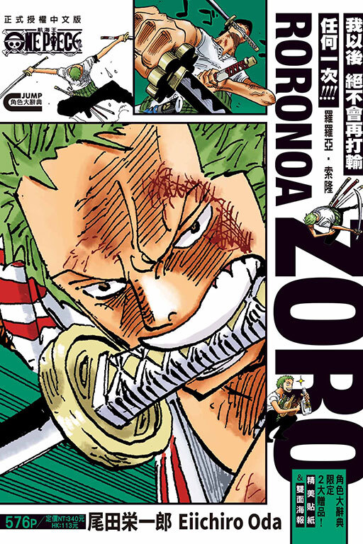 ONE PIECE航海王 羅羅亞・索隆 #1