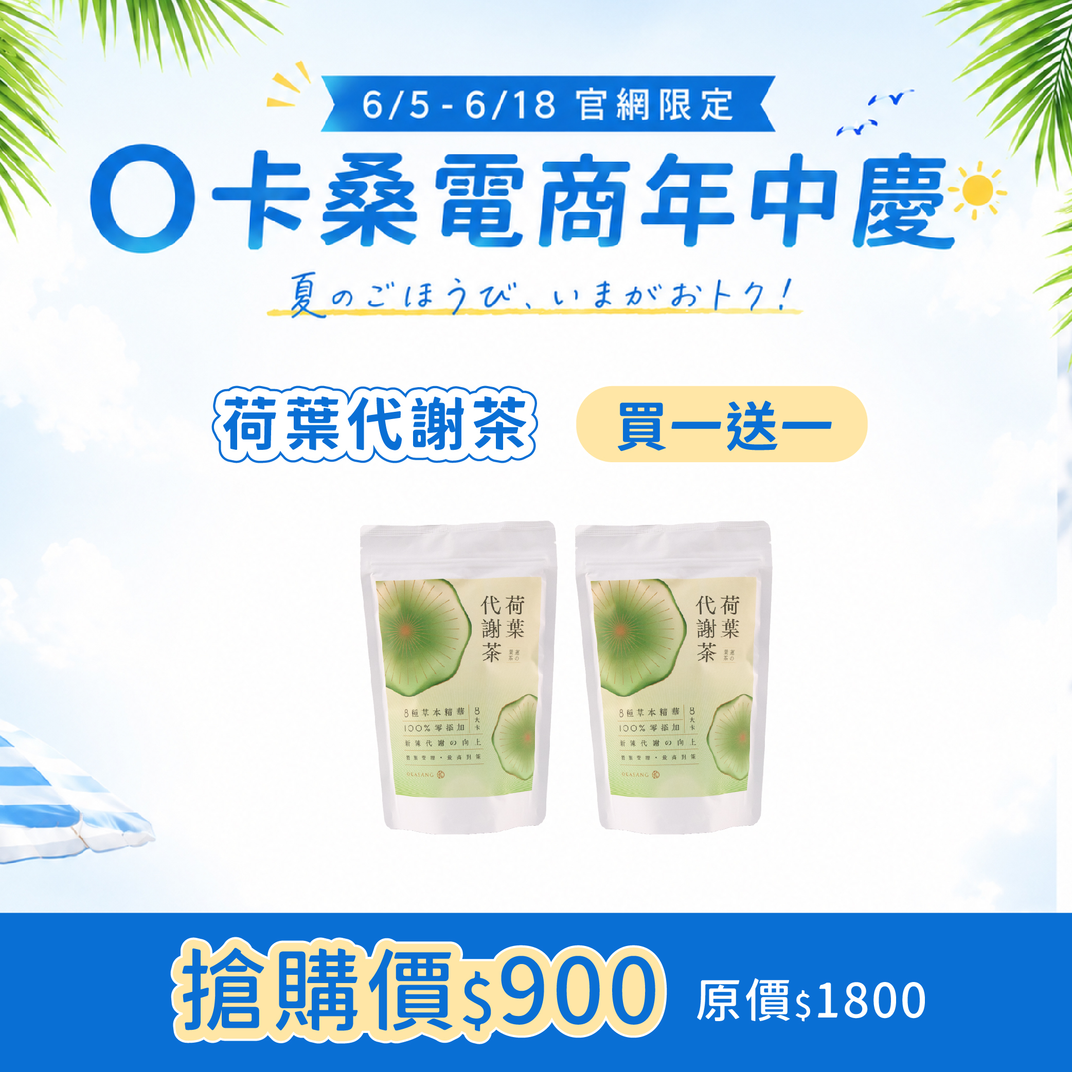 618年中慶 | 荷葉代謝茶(袋裝)【買一送一】