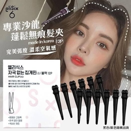 [D3288] [限量現貨] 韓國Gloss & Glow Hair Clip 沙龍級專業無痕髮夾-每盒12入