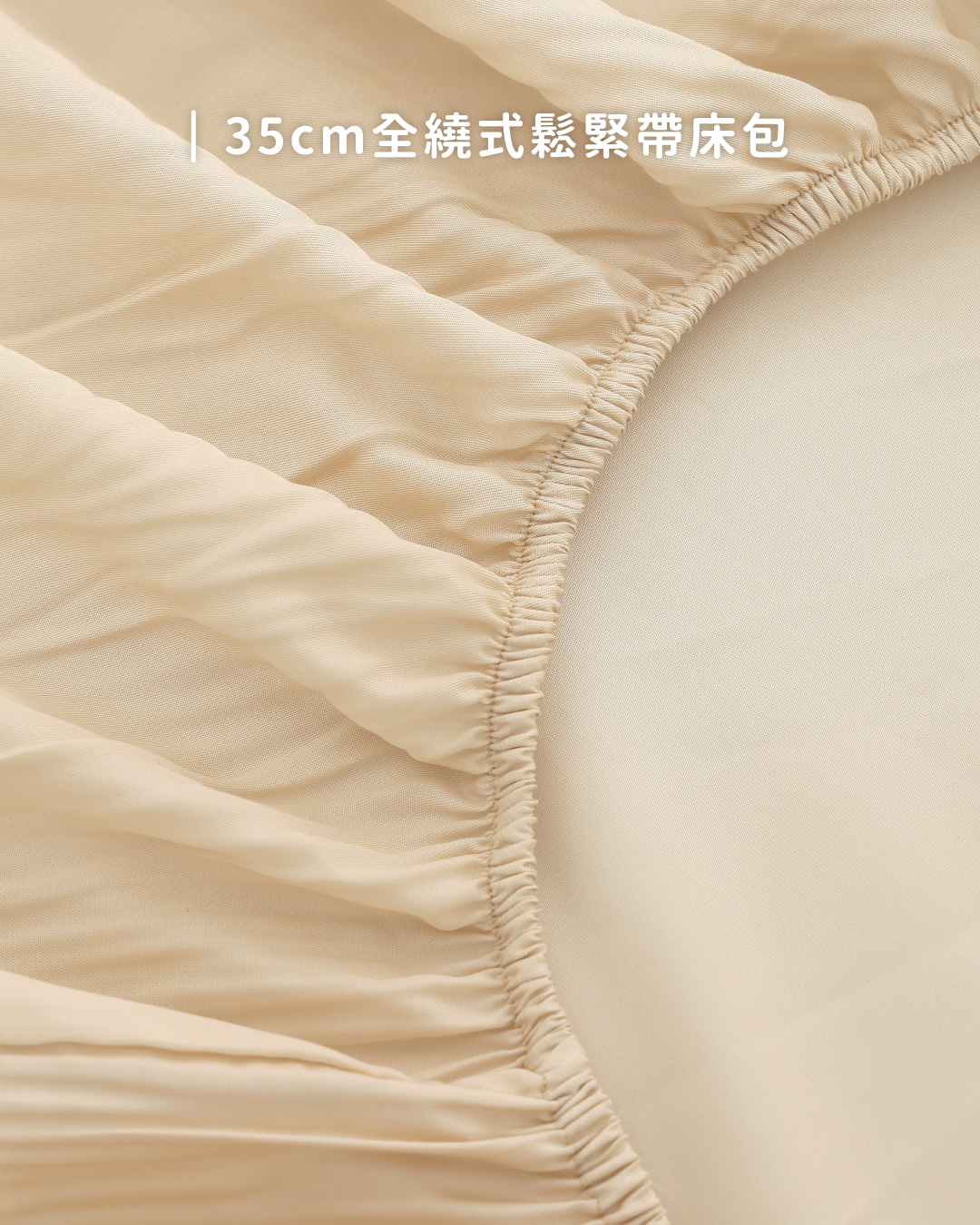 100支天絲床包細節