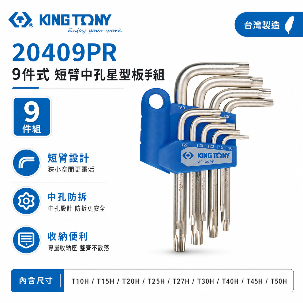 KING TONY 金統立｜T10-T50 中空星型板手 短六角星型中孔扳手 星形扳手9支組｜20409PR