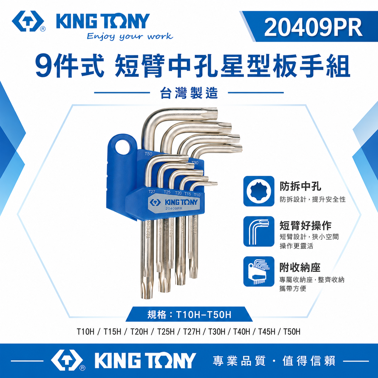 KING TONY 金統立｜T10-T50 中空星型板手 短六角星型中孔扳手 星形扳手9支組｜20409PR