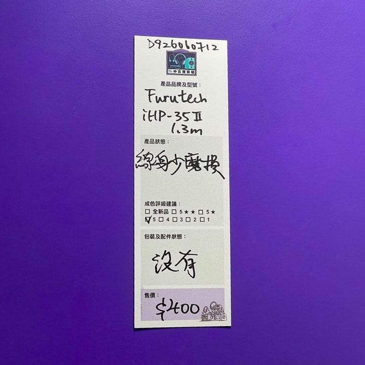 [中古買賣場]  Furutech iHP-35II 耳機升級線