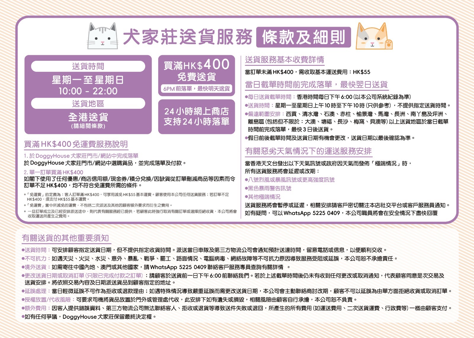 犬家莊 寵物用品送貨服務