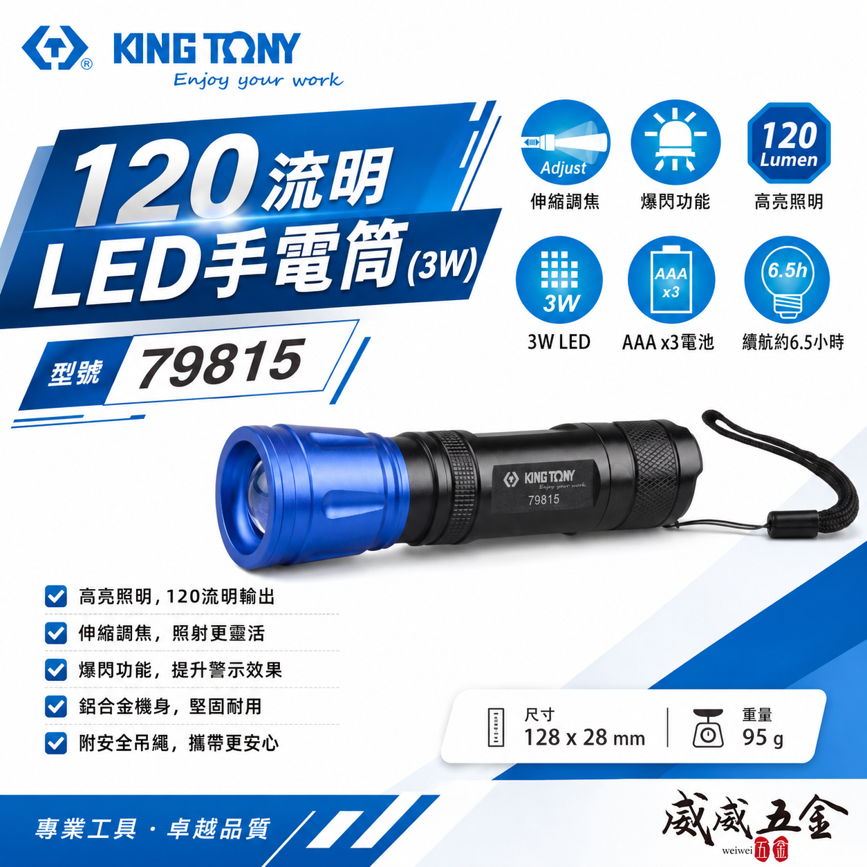 KING TONY 金統立 台灣製｜3W LED手電筒 120流明工作燈 平價白光照明燈 探照燈｜79815