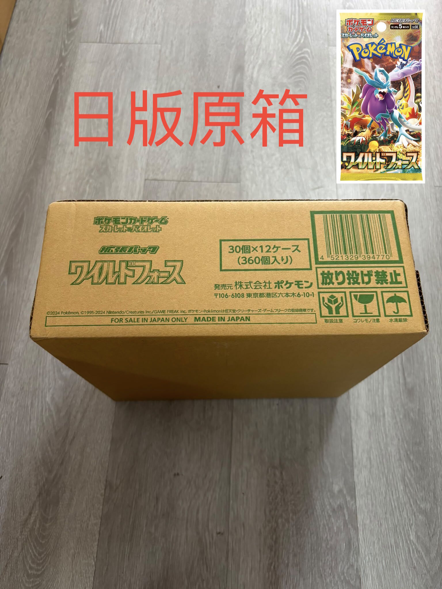 【日版原箱】(12盒/箱) Pokemon PTCG  SV5K   Scarlet and Violet – Wild Force Booster Pack (4521329394770)