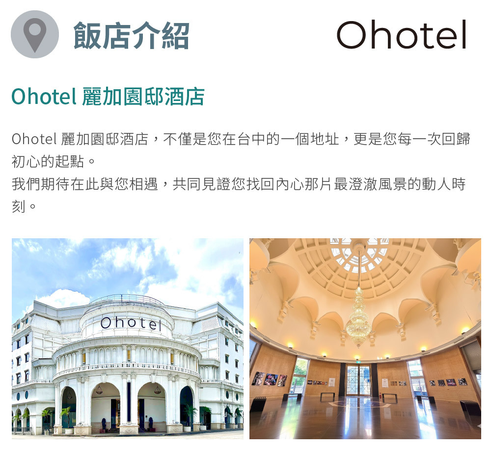 Ohotel麗加園邸酒店