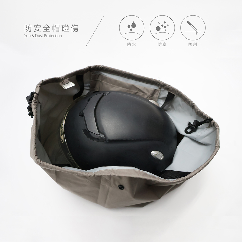 安全帽防護收納袋裝入全罩式安全帽防止安全帽碰撞受傷。Sun & Dust Protection 具備防水、防塵、防刮三大功能,全面保護機車騎士安全帽