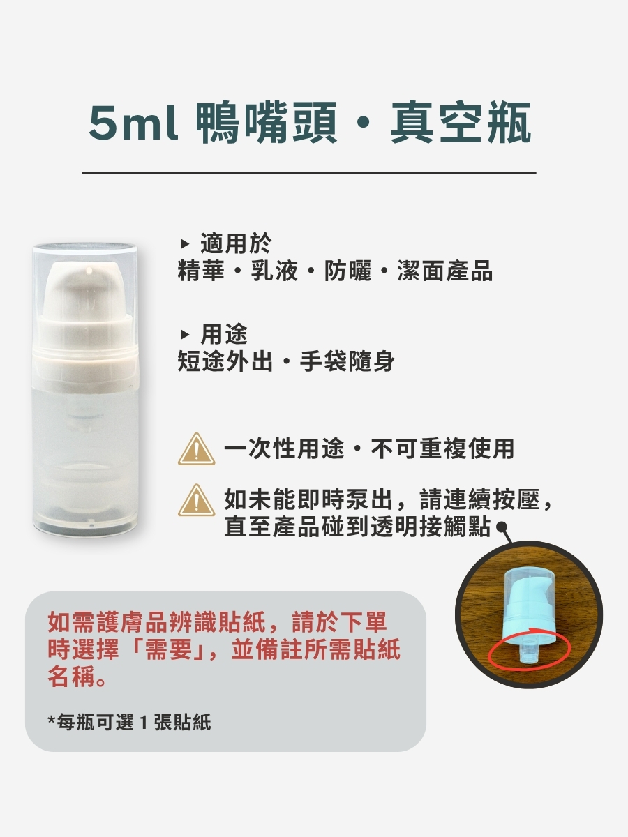 便攜真空分裝瓶