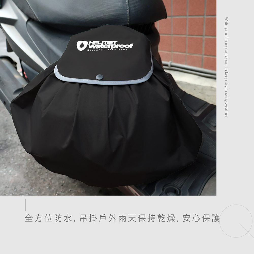 黑色大容量安全帽防水袋吊掛在機車後座側邊,全方位防水,吊掛戶外雨天保持乾燥,安心保護。Waterproof, hang outdoors to keep dry in rainy weather