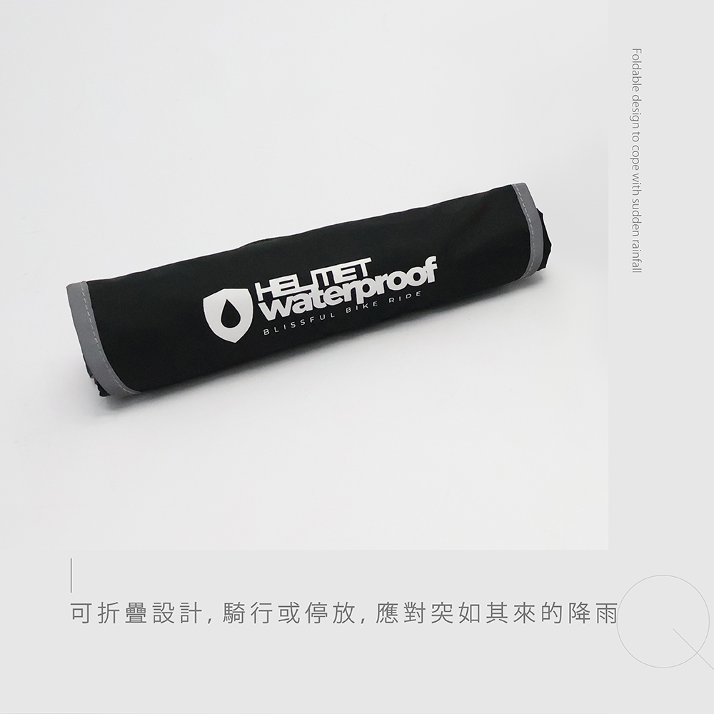 折疊捲起後呈圓筒狀安全帽防水套,簡單可折疊設計,放入機車內不占空間,應對突如其來的降雨,不怕安全帽濕掉。Foldable design to cope with sudden rainfall