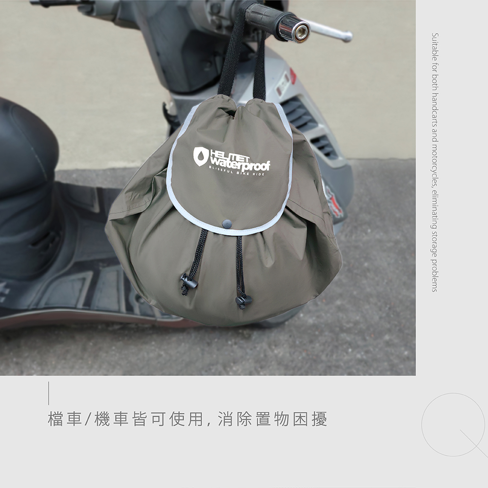 安全帽防雨袋可掛在檔車與機車的手把上,檔車/機車皆可使用,方便使用。Suitable for both handcarts and motorcycles, eliminating storage problems