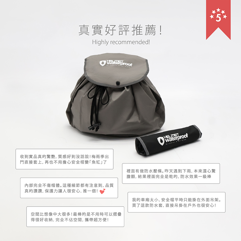安全帽防水套的買家真實5星好評推薦,適合各種騎士使用,機車內放入好方便,不在怕戴濕淋淋的安全帽了