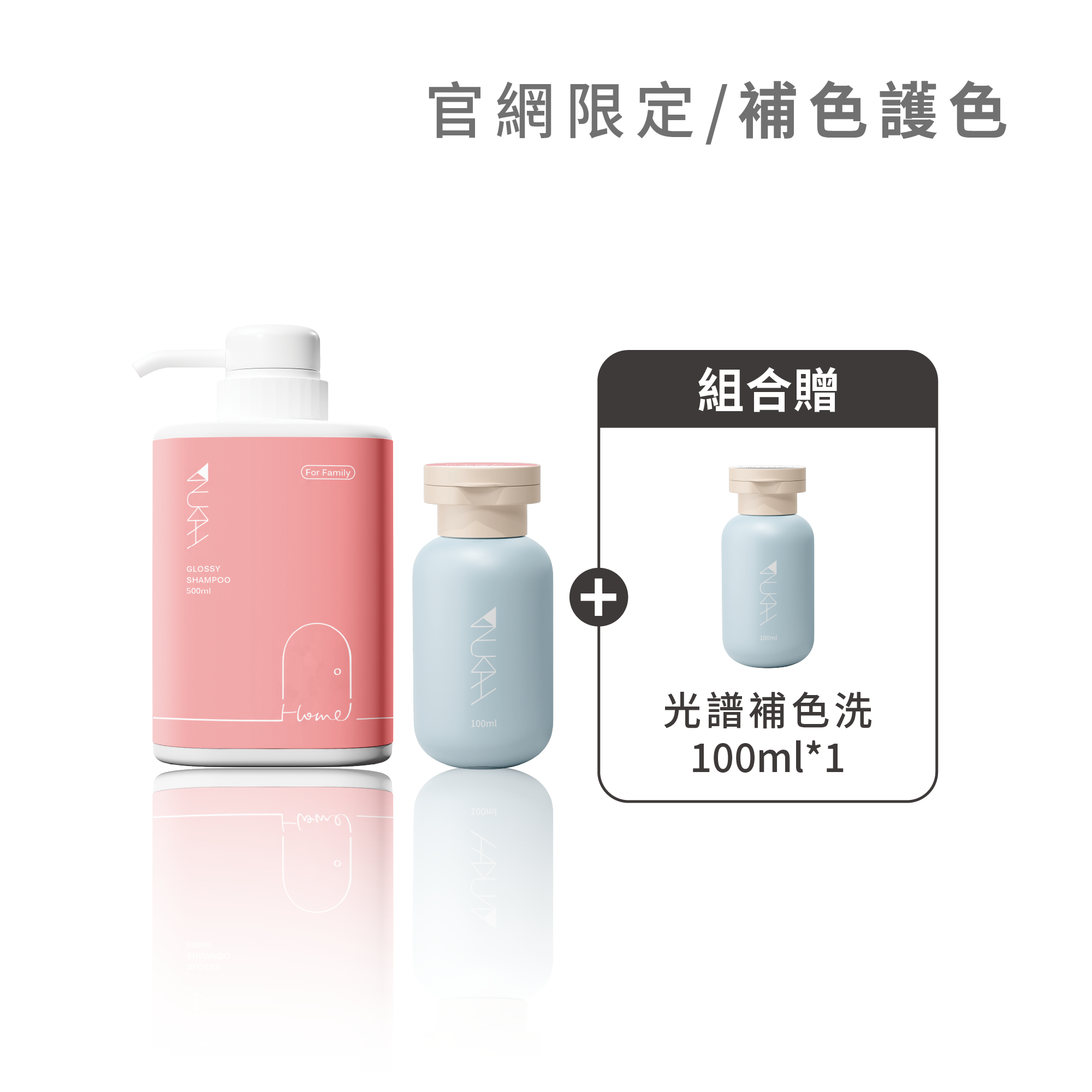 【買2送1】光譜花境體驗組（修護+補色）｜限量加贈100ml