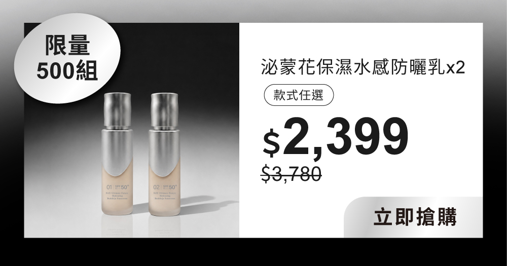 新品限定500組下殺63折,限定組合優惠價$2399