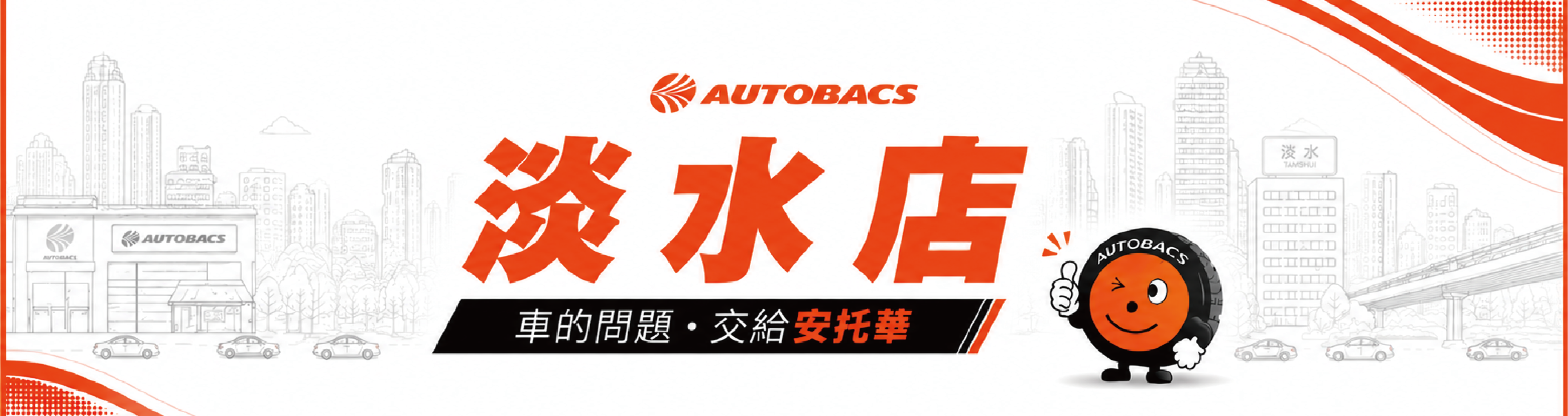 安托華淡水店門市