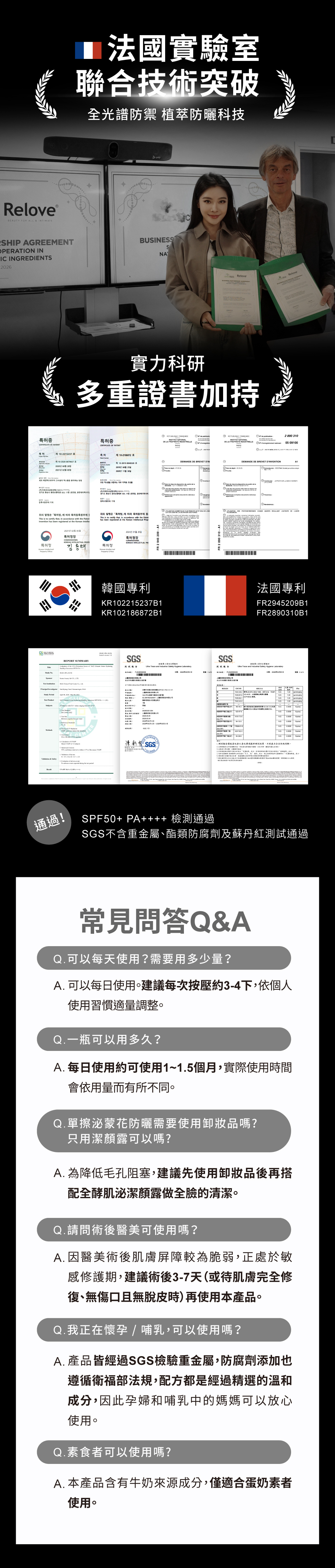 通過SGS檢測與法韓專利認證,SPF50+ PA++++高效防護