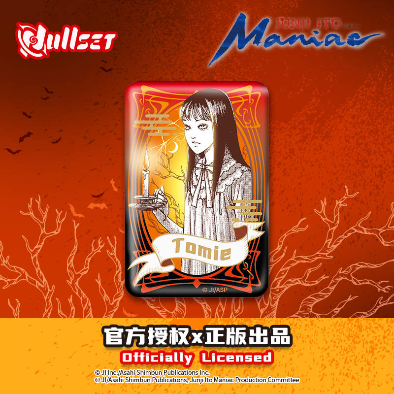 伊藤潤二狂熱水彩漫畫徽章(8款8入)