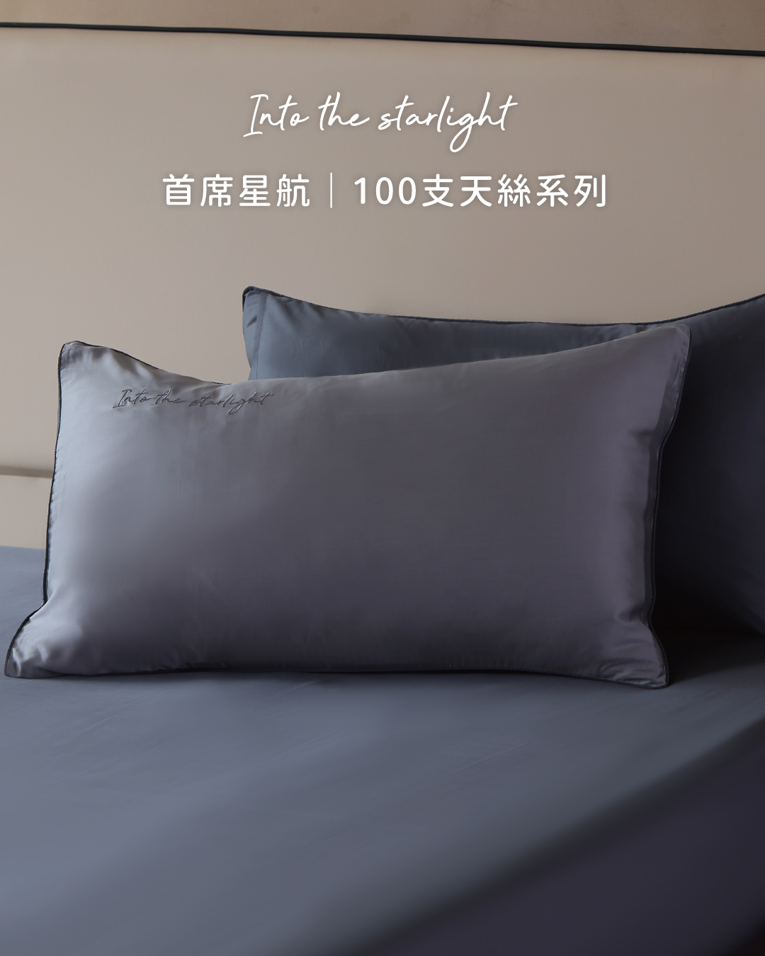 100支天絲床包