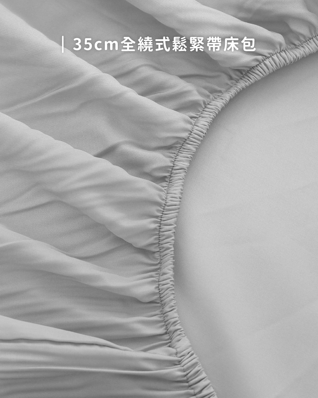 100支天絲床包細節
