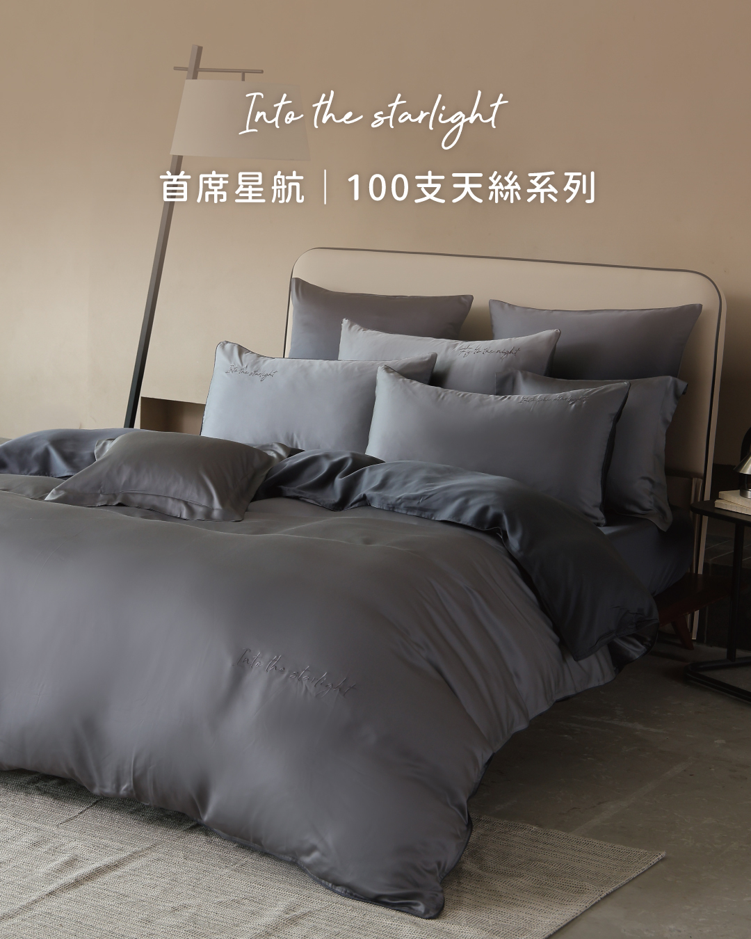 100支天絲床包