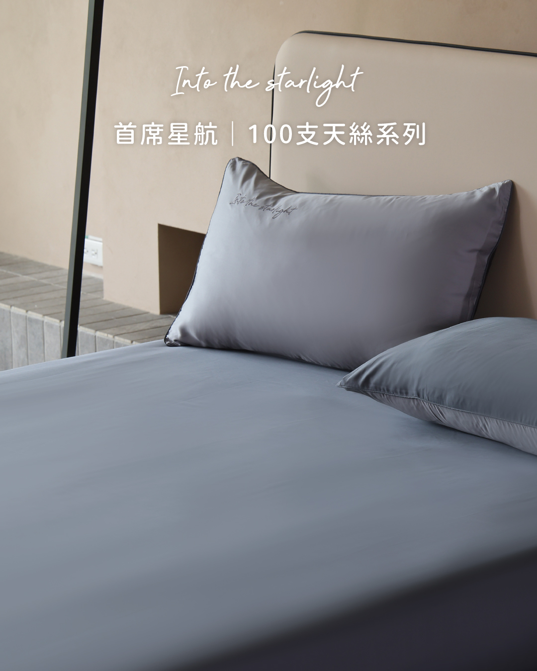 100支天絲床包