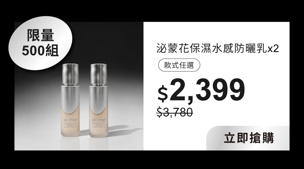 新品限定500組下殺63折,限定組合優惠價$2399