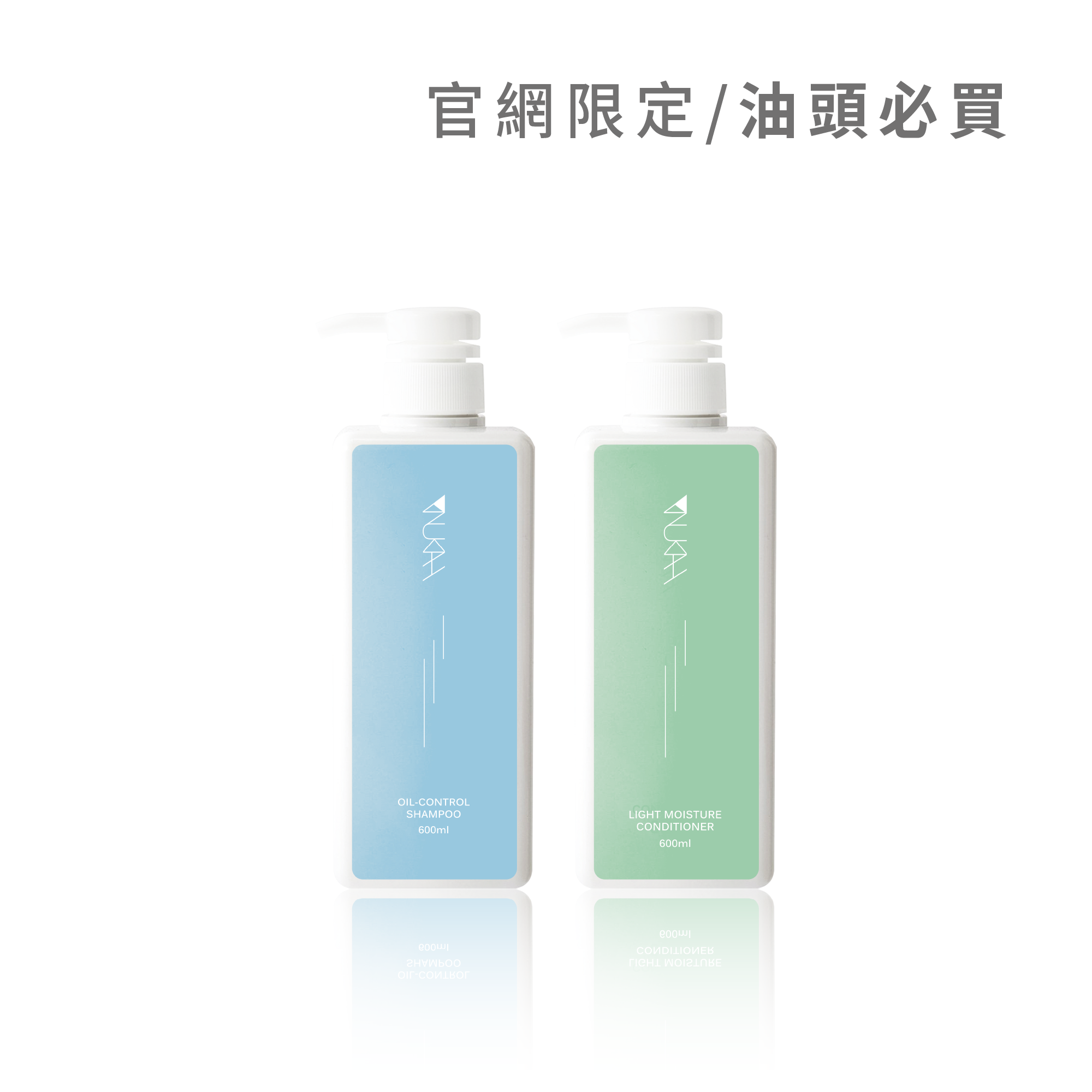 油頭必買．沙龍洗護組PLUS+（涼感600ml+輕潤600ml）
