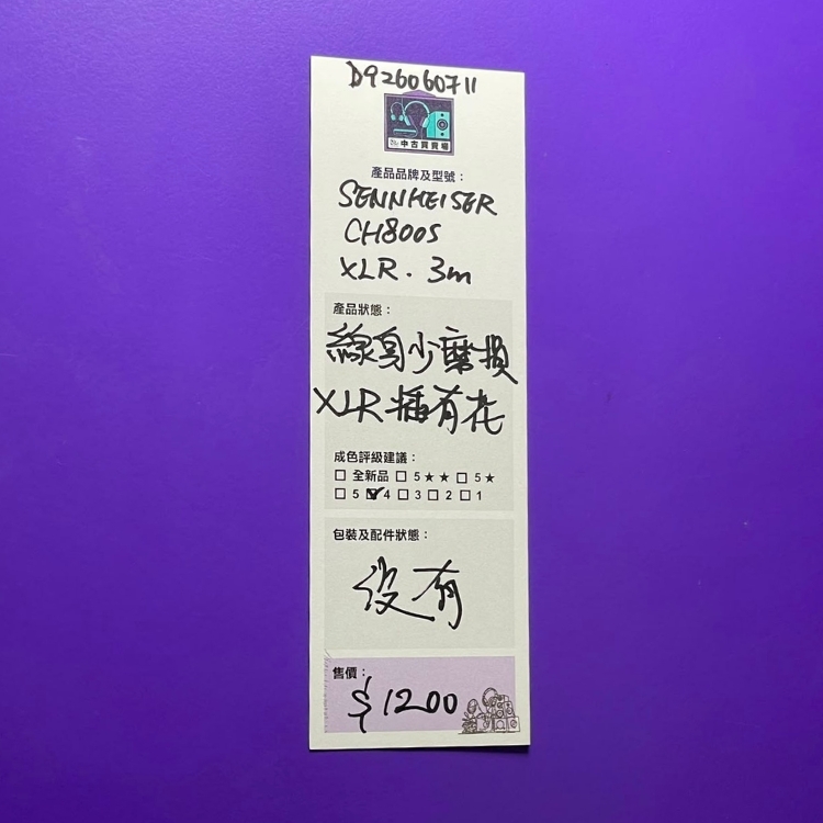 [中古買賣場] Sennheiser CH800S 原裝耳機線