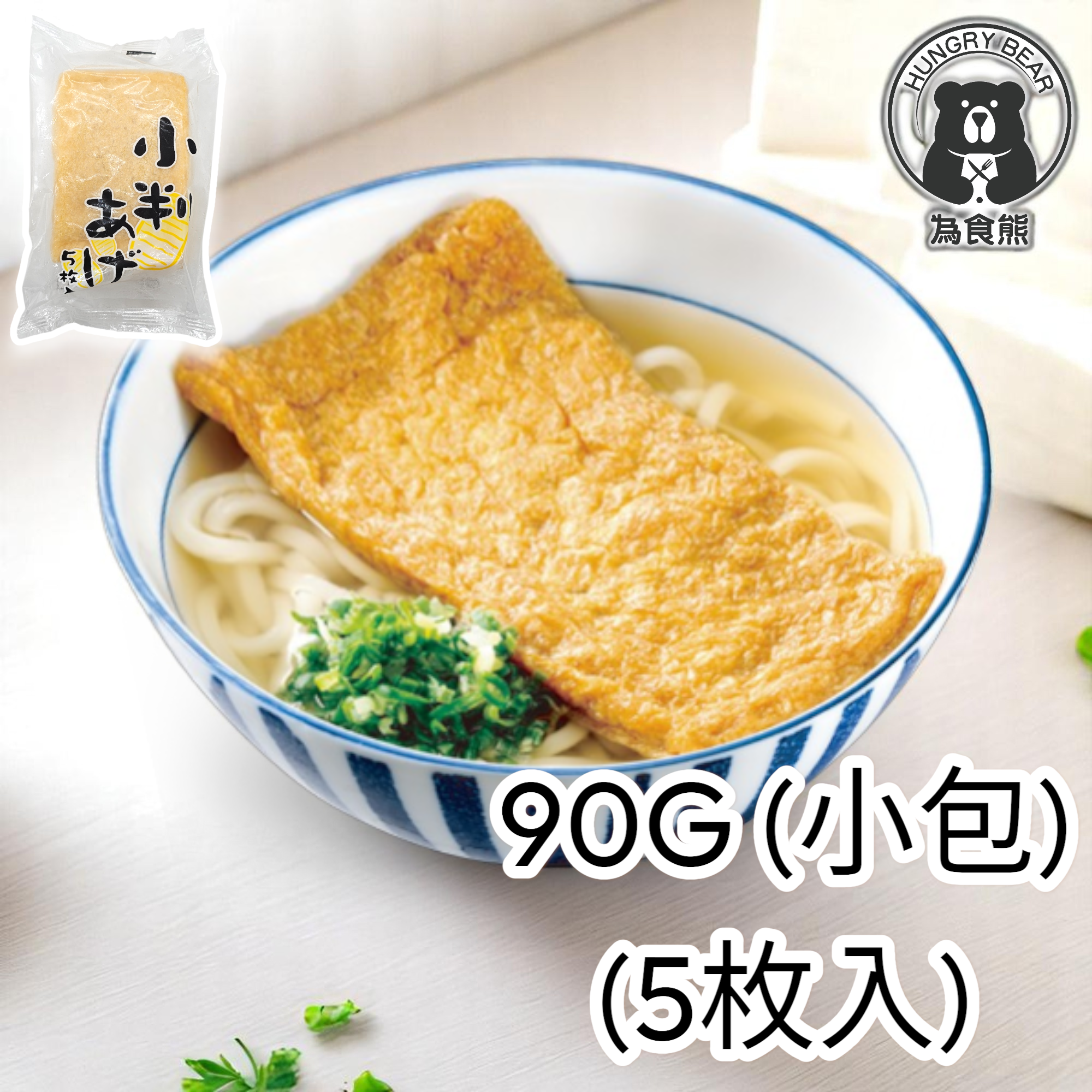 (小包) 日本直送小包油揚 (5枚入)  90G  (急凍-18°C) 腐皮 炸豆腐