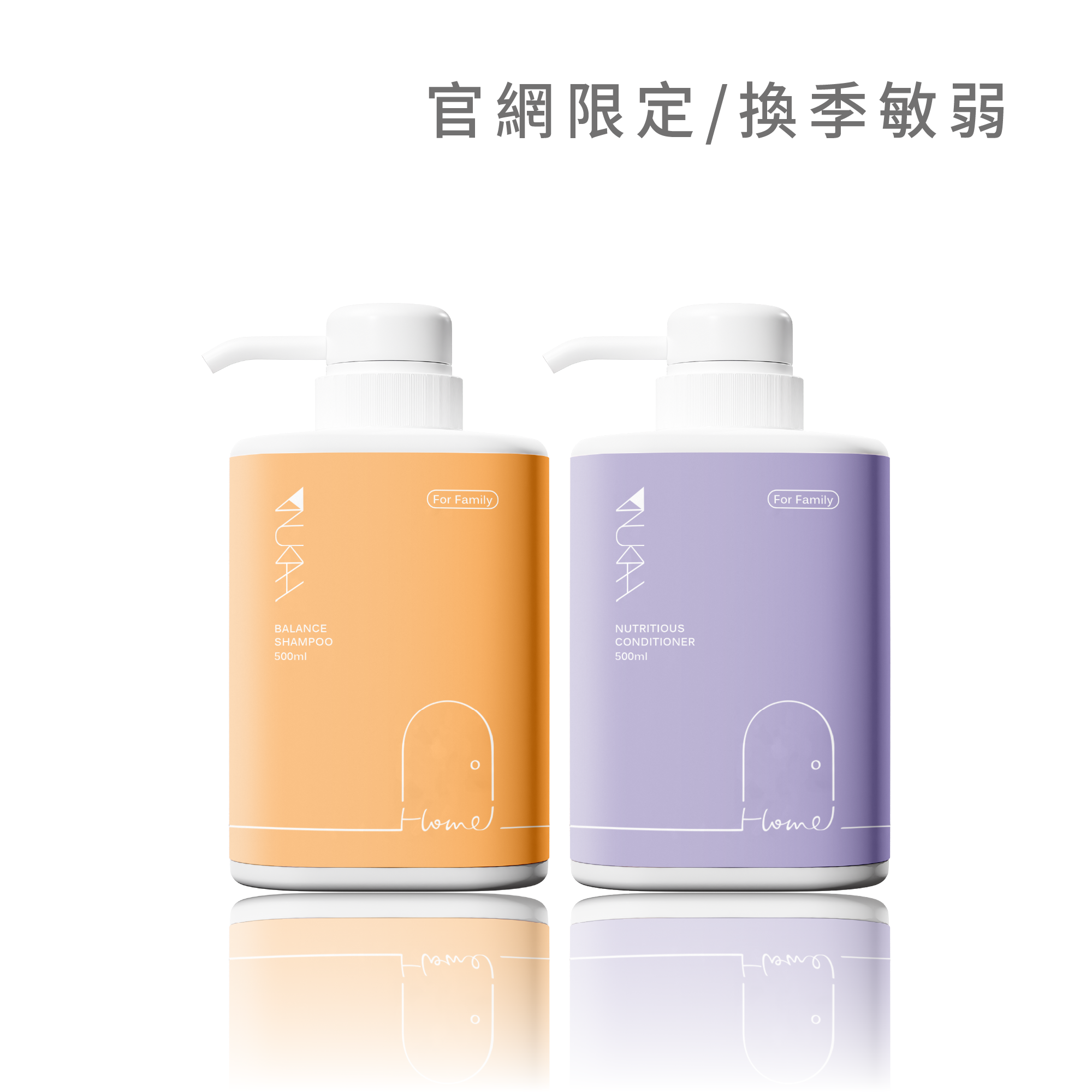 換季敏弱．沙龍洗護組（蘆薈500ml+花護500ml）