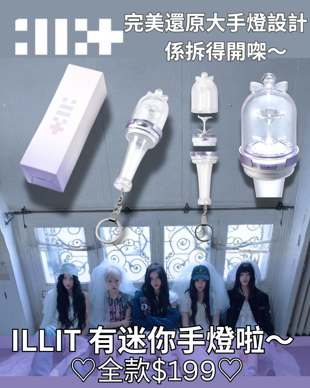 ILLIT MINI LIGHT STICK KEYRING