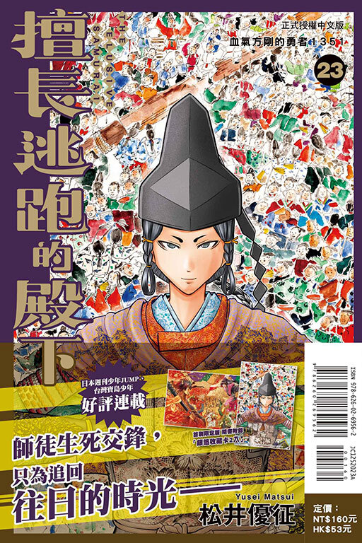 擅長逃跑的殿下 #23（首刷限定版）