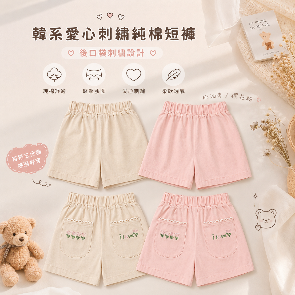 🇰🇷愛心刺繡純棉短褲